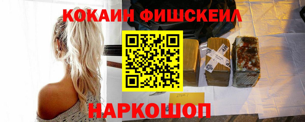 КОКАИН FishScale Кимры