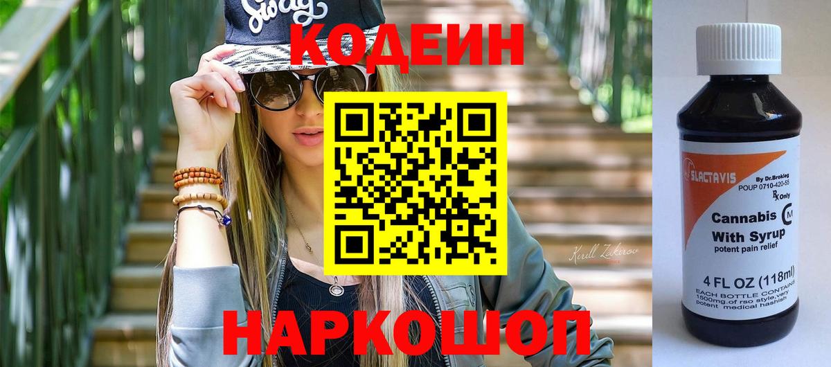 Кодеин Purple Drank  Кодеин напиток Lean (лин)  Кимры  Вход с VPN 