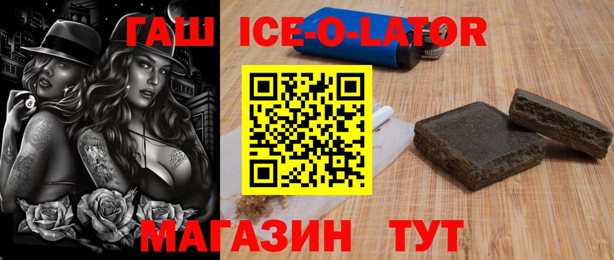 Гашиш  ГАШИШ Ice-O-Lator  Вход с VPN  Кимры 