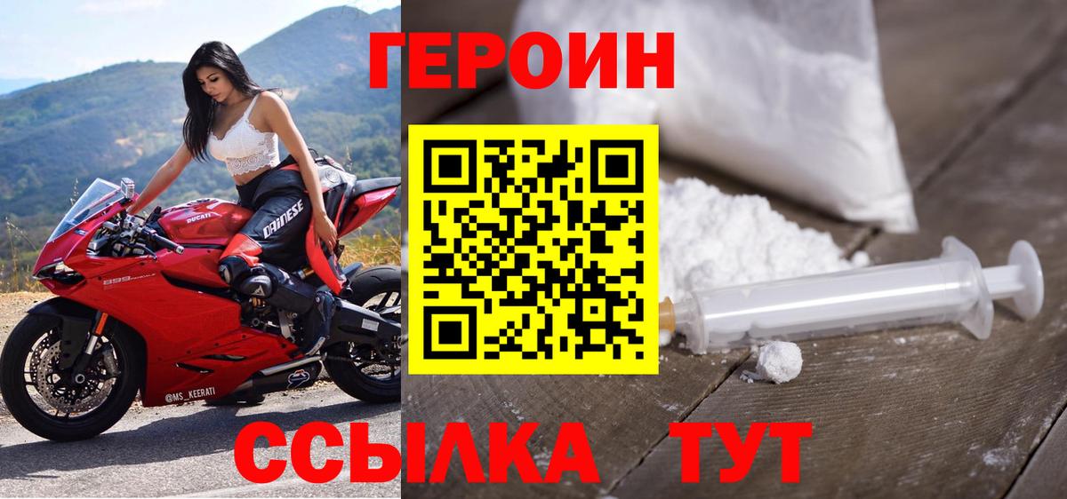 ГЕРОИН  Вход с VPN  Кимры  ГЕРОИН белый 