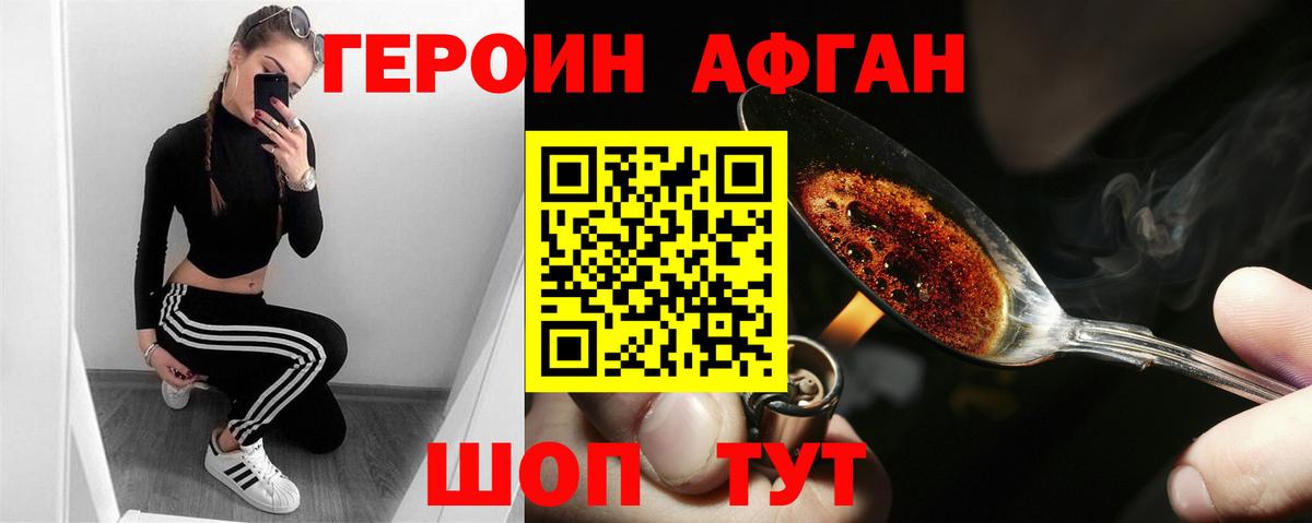 Героин VHQ Кимры